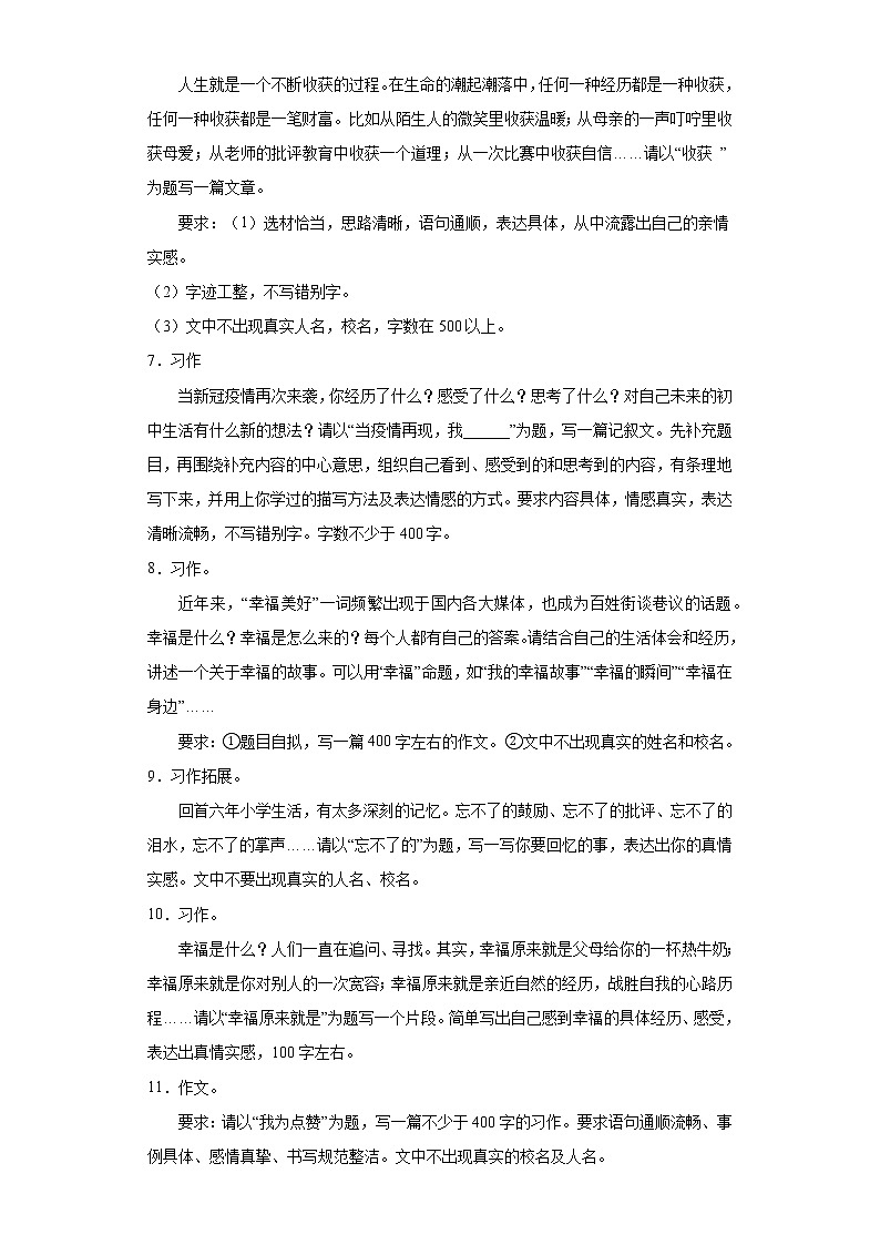 部编版语文六年级下册小升初复习习作专项突破练习（试题）（含答案）02