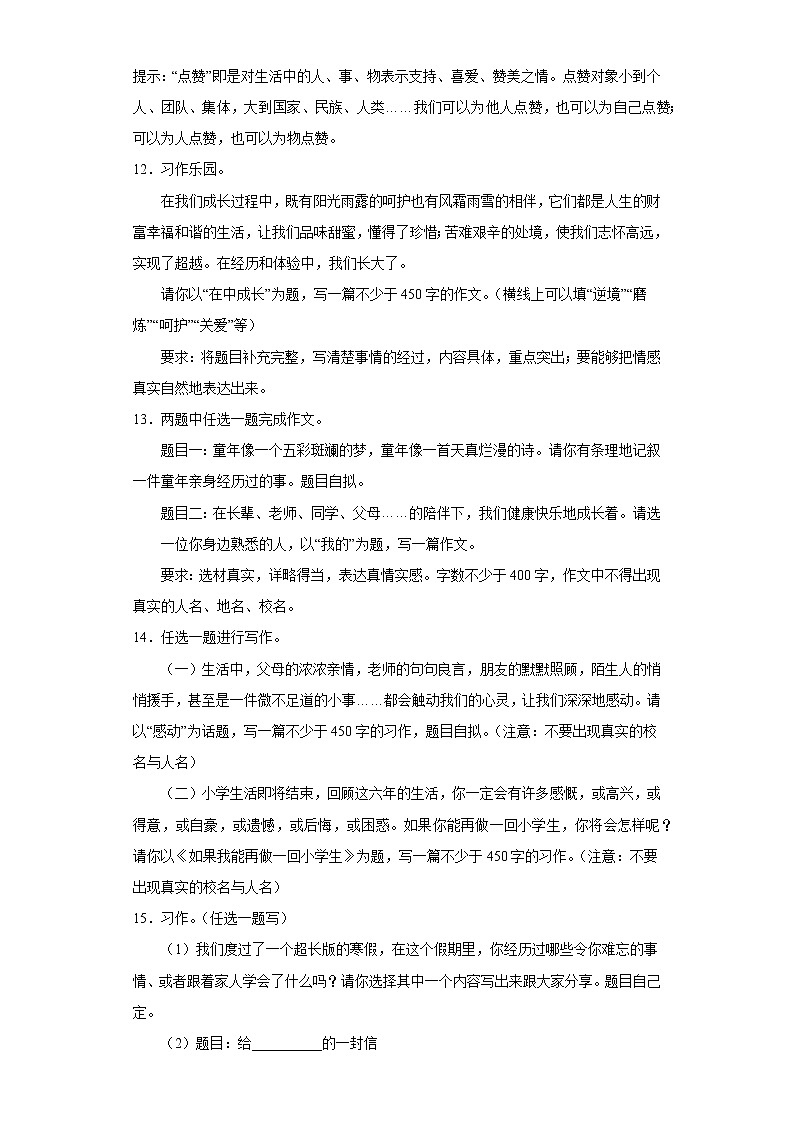 部编版语文六年级下册小升初复习习作专项突破练习（试题）（含答案）03