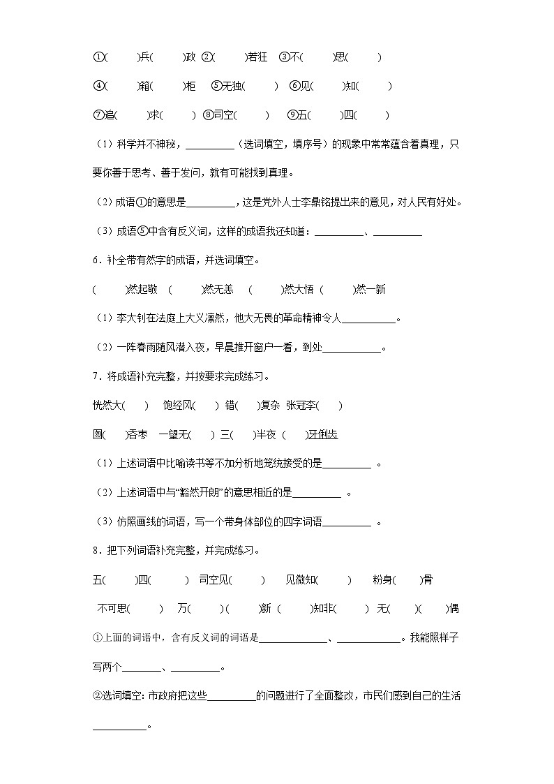 部编版语文六年级下册小升初补充成语及运用专项突破练习（试题）（含答案）第2页