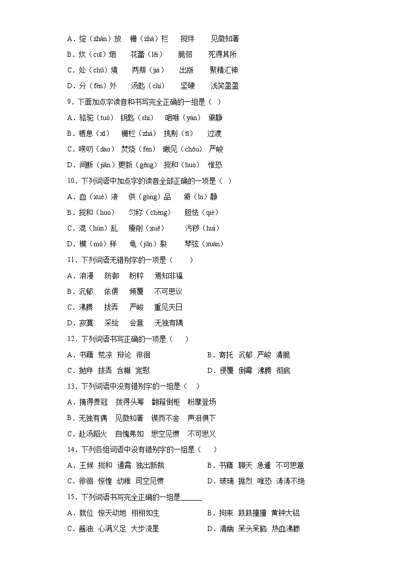 部编版语文六年级下册小升初复习字音字形专项突破练习（试题）（含答案）02