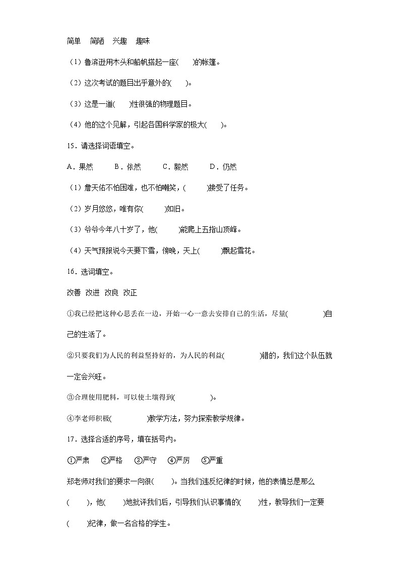 部编版语文六年级下册小升初辨字组词和选词填空专项突破练习（试题）（含答案）第3页