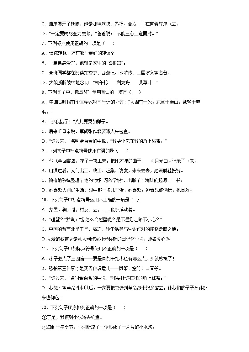 部编版语文六年级下册小升初标点符合与句子排序专项突破练习（试题）（含答案）第2页