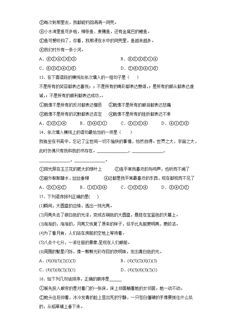 部编版语文六年级下册小升初标点符合与句子排序专项突破练习（试题）（含答案）第3页