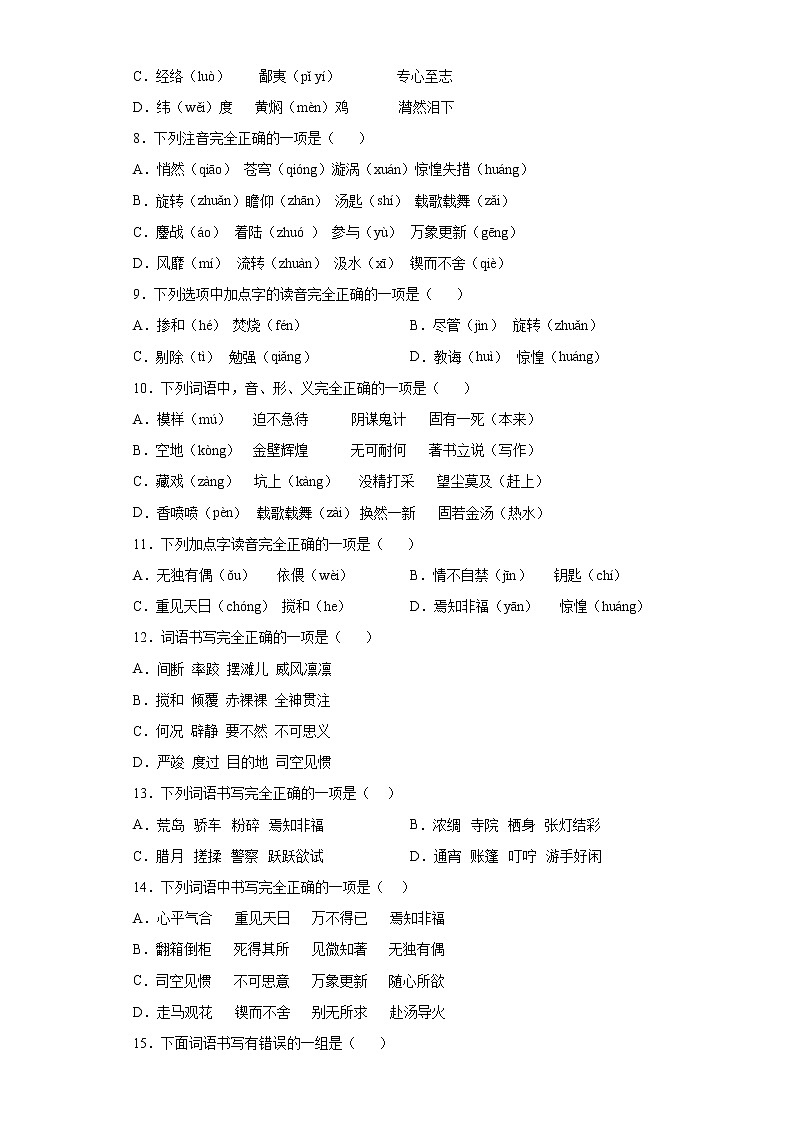 部编版语文六年级下册小升初复习字音字形专项突破练习（试题） （含答案）02