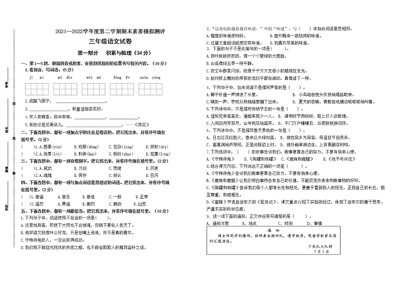 期末试题部编版语文三年级下册（江苏无锡真题改编，有答案）01