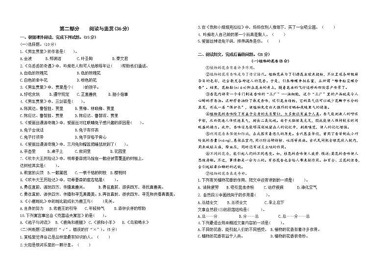 期末试题部编版语文三年级下册（江苏无锡真题改编，有答案）02