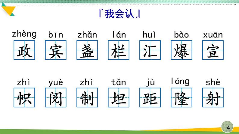 部编版语文六年级上册《开国大典》　课件04