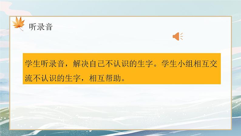 部编版小学二年级上册《场景歌》第一课时教案+课件07