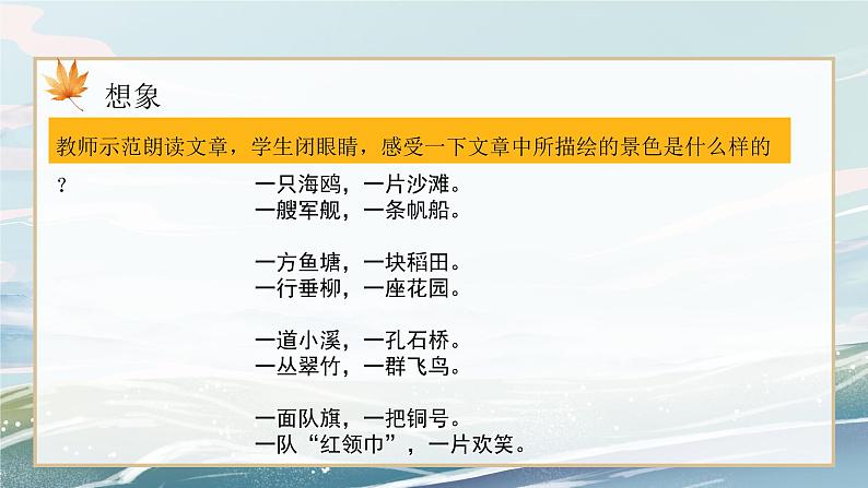 部编版二年级上册《场景歌》第二课时教案+课件07