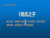 五年级语文下册微课课件-21 杨氏之子-部编版(共17张PPT)