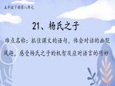 五年级语文下册微课课件-21 杨氏之子-部编版(共13张PPT)