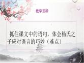 五年级语文下册微课课件-21 杨氏之子 -部编版(共17张PPT)