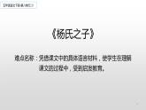 五年级语文下册微课课件-21 杨氏之子-部编版(共17张PPT)(1)
