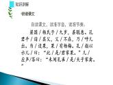 五年级语文下册微课课件-21 杨氏之子-部编版(共20张PPT)