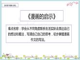 五年级语文下册微课课件-习作：漫画的启示-部编版(共8张PPT)