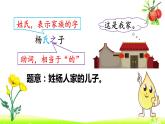 五年级语文下册微课课件-21 杨氏之子-部编版(共15张PPT)