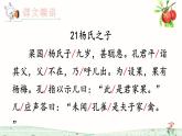 五年级语文下册微课课件-21 杨氏之子-部编版(共15张PPT)