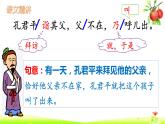 五年级语文下册微课课件-21 杨氏之子-部编版(共15张PPT)