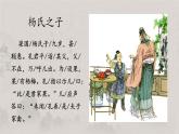 五年级语文下册微课课件-21 杨氏之子-部编版(共11张PPT)