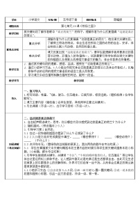 人教部编版五年级下册19 牧场之国教案