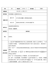 人教部编版五年级下册21 杨氏之子教案