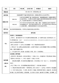 小学语文人教部编版五年级下册第六单元习作：神奇的探险之旅教学设计