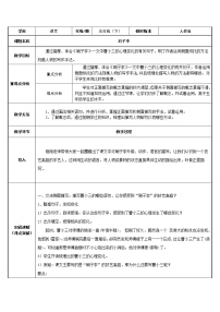 小学语文人教部编版五年级下册14 刷子李教案