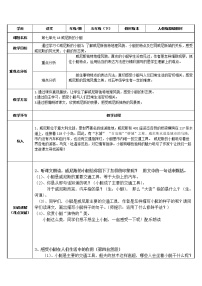 人教部编版五年级下册18 威尼斯的小艇教学设计