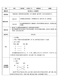 小学语文人教部编版五年级下册16 田忌赛马教学设计