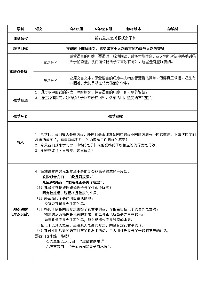 五年级语文下册教案-21 杨氏之子21-部编版第1页