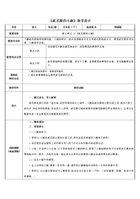 小学语文人教部编版五年级下册18 威尼斯的小艇教学设计及反思