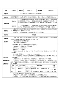 小学语文人教部编版五年级下册两茎灯草教学设计