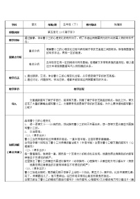 小学语文人教部编版五年级下册14 刷子李教学设计及反思