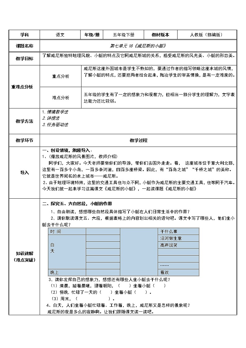 五年级语文下册教案-18 威尼斯的小艇5-部编版第1页