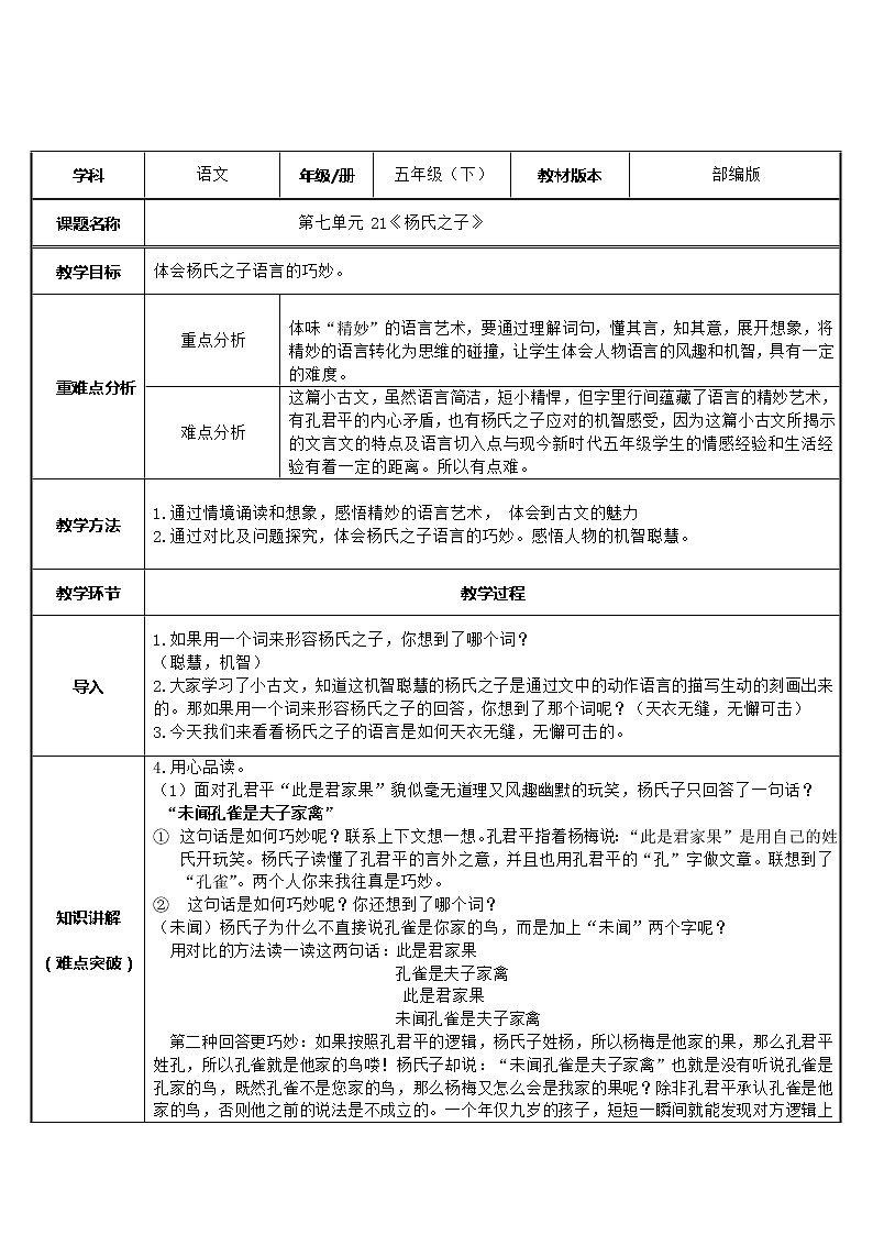 五年级语文下册教案-21 杨氏之子12-部编版01