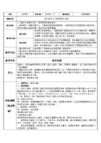 2020-2021学年18 威尼斯的小艇教案设计