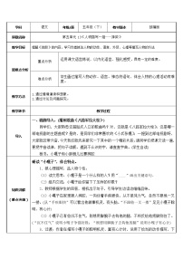 人教部编版五年级下册第五单元13 人物描写一组摔跤教学设计