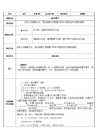 人教部编版五年级下册16 田忌赛马教学设计