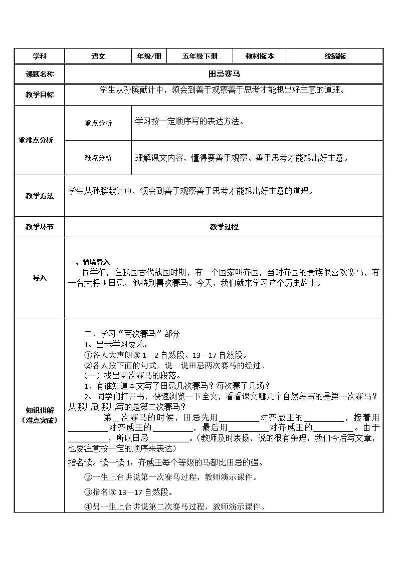 五年级语文下册教案-16 田忌赛马-部编版第1页