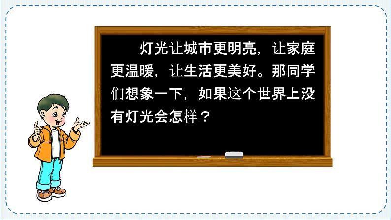 部编版语文六年级上册《灯光》　课件04