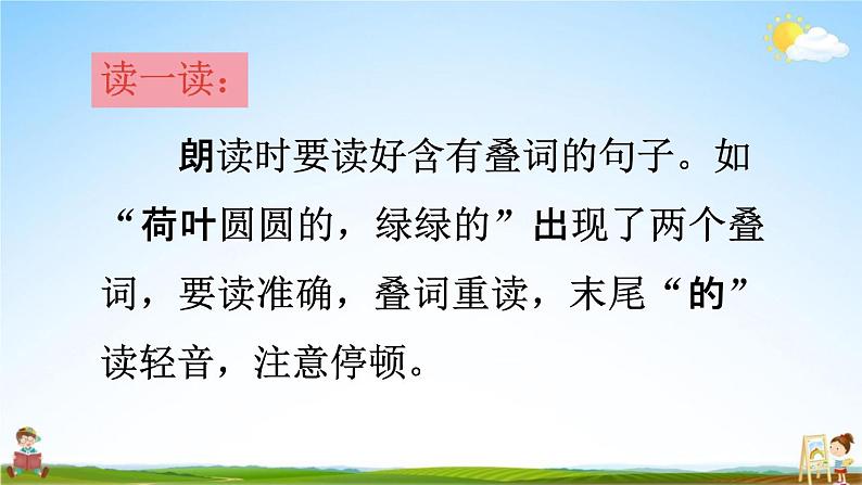 人教统编版一年级语文下册《13 荷叶圆圆 第2课时》教学课件PPT小学公开课第5页