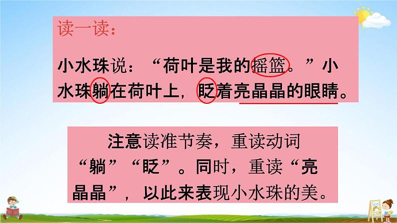 人教统编版一年级语文下册《13 荷叶圆圆 第2课时》教学课件PPT小学公开课第7页