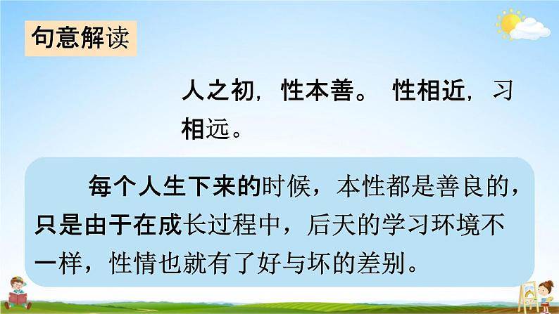 人教统编版一年级语文下册《8 人之初 第2课时》教学课件PPT小学公开课04