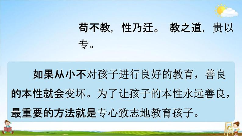 人教统编版一年级语文下册《8 人之初 第2课时》教学课件PPT小学公开课05