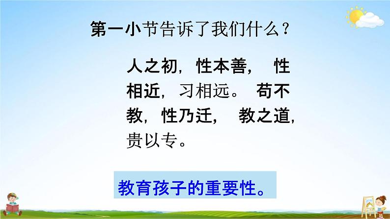 人教统编版一年级语文下册《8 人之初 第2课时》教学课件PPT小学公开课06
