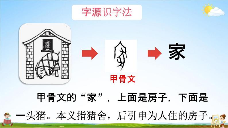 人教统编版一年级语文下册《20 咕咚 第1课时》教学课件PPT小学公开课06