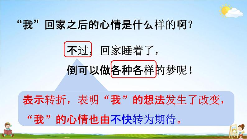 人教统编版一年级语文下册《3 一个接一个 第2课时》教学课件PPT小学公开课第5页