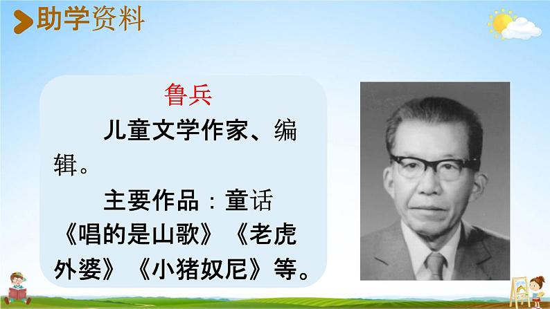 人教统编版一年级语文下册《16 一分钟 第1课时》教学课件PPT小学公开课第3页