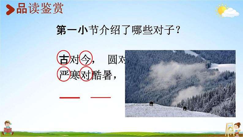 人教统编版一年级语文下册《6 古对今 第2课时》教学课件PPT小学公开课第3页