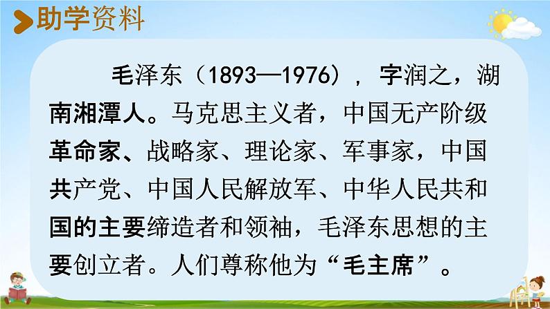 人教统编版一年级语文下册《1 吃水不忘挖井人 第1课时》教学课件PPT小学公开课03